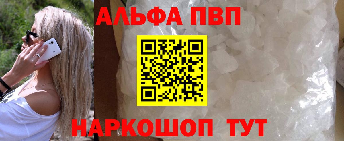 Alpha PVP Соль Долгопрудный