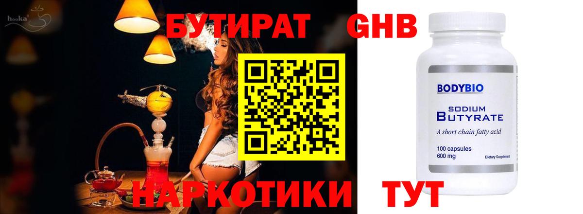 Бутират бутик Долгопрудный