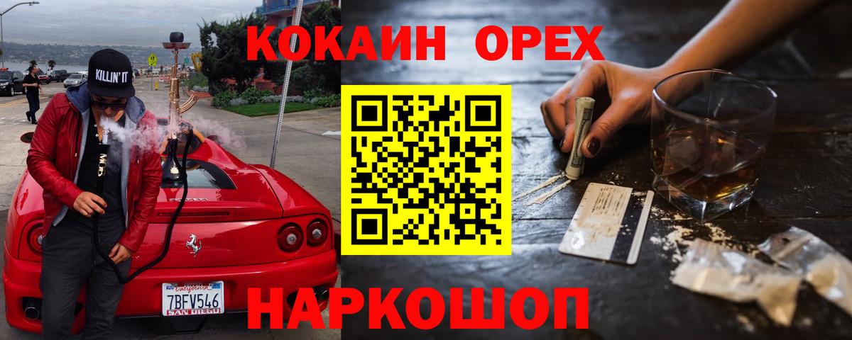 Долгопрудный  Кокаин  COCAIN Fish Scale  Вход с VPN  Кокаин 97% 
