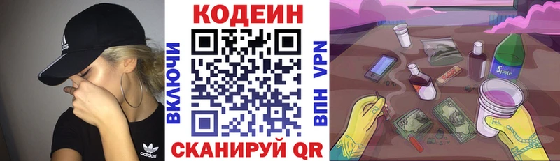 где продают   Долгопрудный  Кодеин Purple Drank 