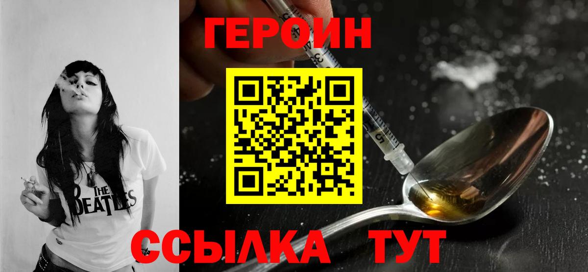 ГЕРОИН белый Долгопрудный